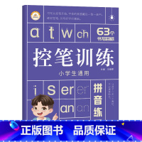 拼音练习 小学通用 [正版]荣恒 控笔训练字帖小学生一二三年级四五六年级幼小衔接儿童初学者练字字帖入门点阵偏旁趣味拼音数