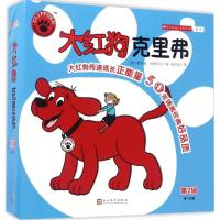 正版新书]大红狗克里弗(第2辑)诺尔曼·伯德韦尔9787020124121