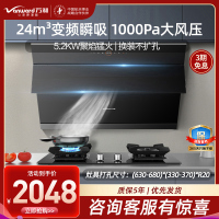 万和24立方变频大吸力油烟机一键智旋洗挥手智控WJ920+C5L90S(T)烟灶套装