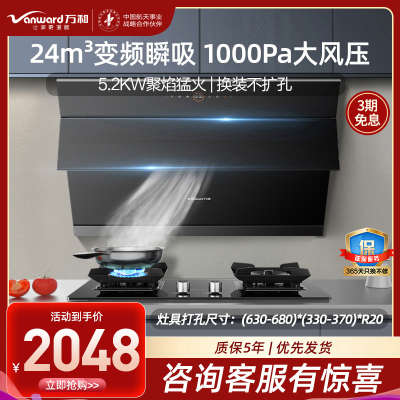万和24立方变频大吸力油烟机一键智旋洗挥手智控WJ920+C5L90S(T)烟灶套装