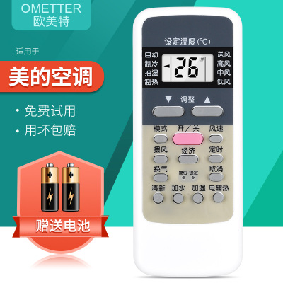 OMETTER美的空调遥控器R51通用R51CR51DR51ER51FR51R遥控器