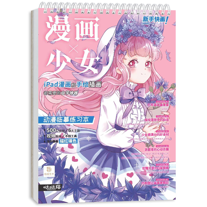 动漫绘画教程书 漫画人物手绘本 新手快画洛丽塔萌娘 漫画