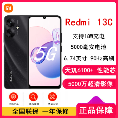 小米Redmi 13C 星岩黑 6GB+128GB 天玑6100+ 性能5G芯 5000万超清双摄 5000mAh长续航 智能手机 红米13C