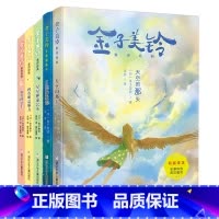 [全5册]金子美铃童诗经典全集 [正版]金子美玲童诗诗集经典全5册 向着明亮那方+寂寞的公主+星星和蒲公英+天空的那头+