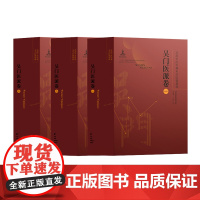 苏派中医珍稀未刊医籍集粹.吴门医派卷.一 二 三