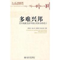 正版新书]多难兴邦——汶川地震见证中国公民社会的成长萧延中