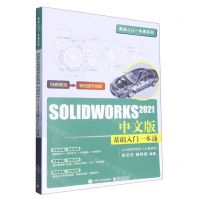 [N]SOLIDWORKS2021中文版基础入门一本通/基础入门一本通系列-9787121421594