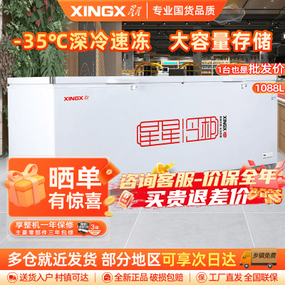 星星(XINGX)BD/BC-1088GD厨房商用保鲜设备卧式冷柜单温冷藏冷冻转换家用大容量-35℃深冷速冻超市雪糕柜