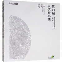 [M]第四届中国人居环境设计学年奖获奖作品集-9787517081364