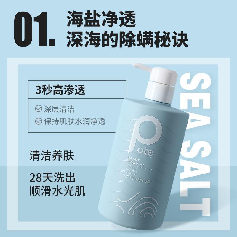 柏缇pote 除螨沐浴露套装(海盐净透505ml+元气桃桃475ml)