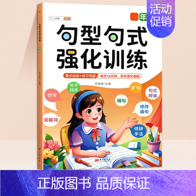 句型句式强化训练 小学五年级 [正版]斗半匠句型句式强化训练大全小学语文一年级二年级三四五六年级句子专项训练练习扩仿句组