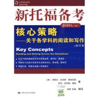 正版新书]新托福备考核心策略——关于各学科的阅读和写作(合订