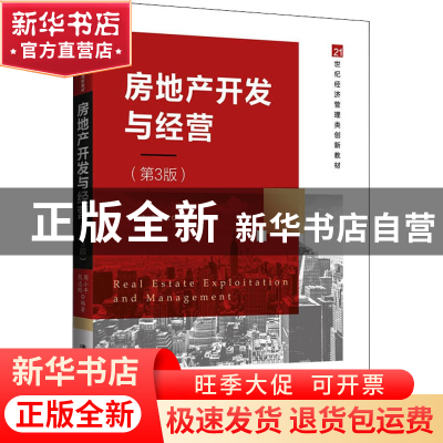 正版 房地产开发与经营 周小平,熊志刚 清华大学出版社 978730260