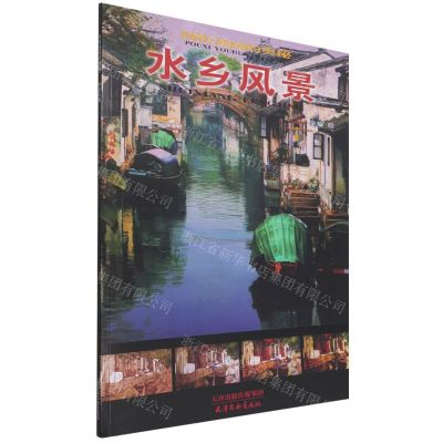 [N]水乡风景/剖析油画的奥秘-9787554709054
