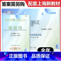 堂堂练+试卷 九年级 [正版]2024学年度 修订本 九年级 初中数学单元测试+数学双基过关堂堂练 不含答案 9年级上册