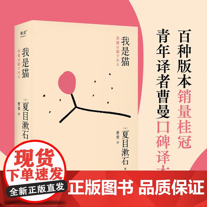 我是猫 夏目漱石 曹曼译 日本文学 小说 世界名著 鲁迅 明治维新 国民大师 果麦文化