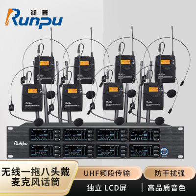 润普Runpu会议音频扩声系统 专业无线一拖八头戴麦克风话筒 UHF红外对频RP-SU68T