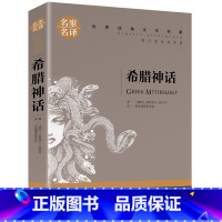 希腊神话 [正版]5本25元傲慢与偏见原着原版 初中高中小学生课外阅读书籍小说 青少年名著书籍 成人阅读名著书籍名家名译