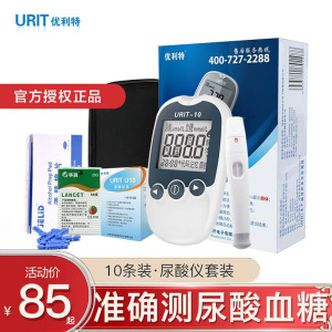 优利特 URIT-10尿酸检测仪 家医用尿酸血糖两用测量仪 痛风测试仪套装 [双功能仪器+50尿酸试纸+50针+50棉]