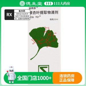 金纳多 金纳多 银杏叶提取物滴剂 30ml*1瓶/盒