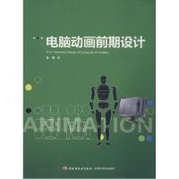 正版新书]电脑动画前期设计孙进9787501997923