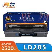 亮点硒鼓LD205黑色支