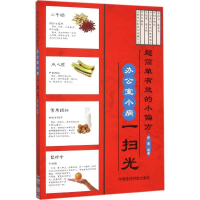 音像超简单有效的小偏方徐蕾 编著