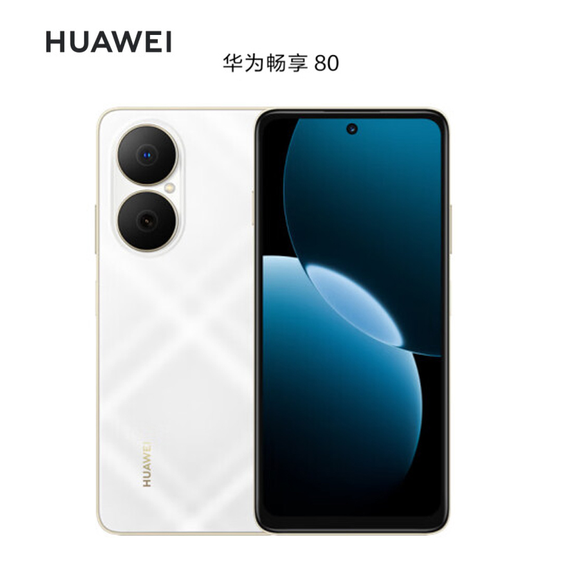 华为畅享80 天际白 8GB+256GB 6620mAh大电池 40W快充 双卡4G 双五星超耐摔 鸿蒙智能手机