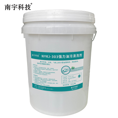南宇科技强力油污清洗剂 20kg/桶 NYKJ-303(桶)