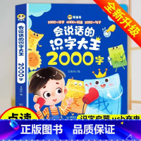 [新款升级]识字大王2000字 [正版]汉语拼音拼读训练点读发声会说话的早教有声书读物学习神器幼小衔接幼儿园一年级小学语