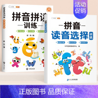 拼音拼读+读音选择[读写练习] [正版]一年级拼音专项练习册读音选择训练本幼小衔接汉语拼音拼读训练语文人教版一日一练小学