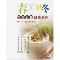 正版新书]春夏秋冬饮食养生自我调理余阔9787302160618