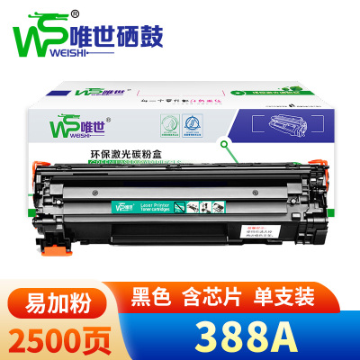 唯世 硒鼓388A 支