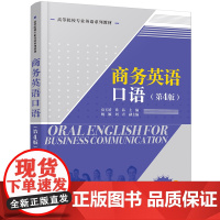 [正版新书]商务英语口语(第4版)房玉靖、梁晶、姚颖等 清华大学出版社 英语口语