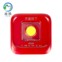 玫铁 消防无线手动报警器 一键紧急按钮 个