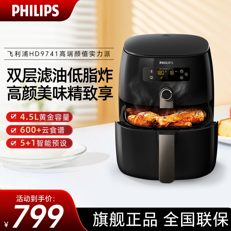 飞利浦(PHILIPS) 空气炸锅 第三代家用无油智能多功能电炸锅数字显示双层海星底盘7倍速空气循环HD9741/11