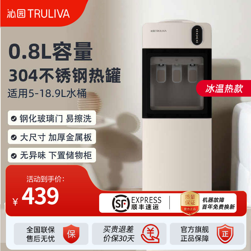 沁园(TRULIVA)饮水机家用 立式饮水机[沁园饮水机可选制冷饮水机]制冷款[上置水桶]YDZY-3016D