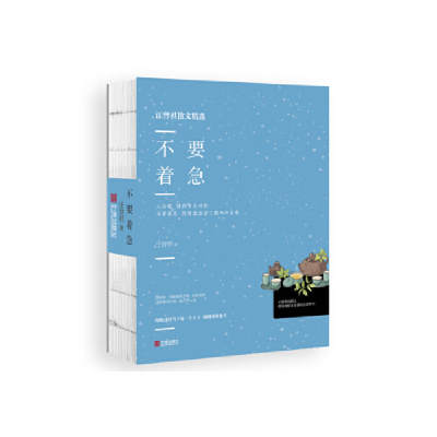 正版新书]不要着急/汪曾祺散文经典汪曾祺9787552634099