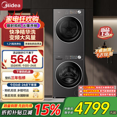 美的(Midea)10公斤洗烘套装 全自动滚筒+热泵烘干机1.21高洗净比多重毛屑过滤MG10L01T+HL01T
