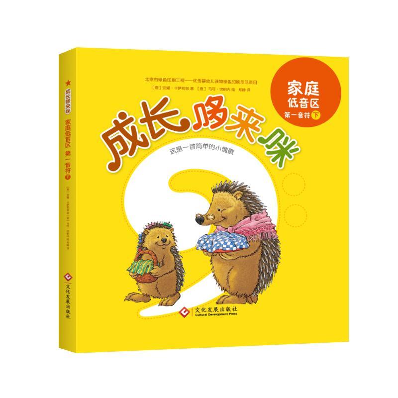 正版新书]成长哆来咪:**音符(下)(意) 安娜·卡萨莉兹著,马可·坎