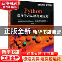 正版 Python深度学习从原理到应用 [美]瓦伦帝诺·佐卡 人民邮电出