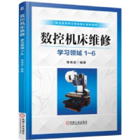音像数控机床维修:学习领域1-6周海进编著