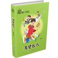 诺森渴望长大徐玲著9787559713346浙江少年儿童出版社
