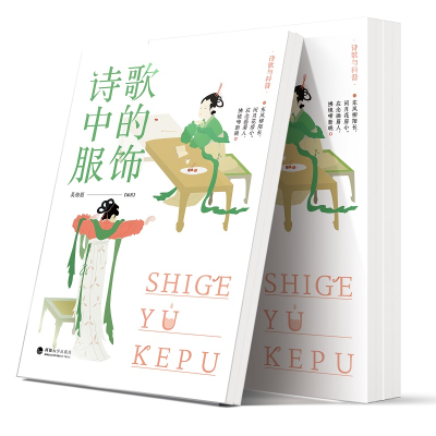 醉染图书诗歌中的服饰97875630745