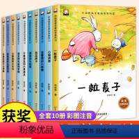 [全套10册]名家绘本注音版 [正版]幼儿园名家获奖绘本阅读 绘本3–6岁 4-5岁儿童绘本3一6 幼儿书籍小班中班大班