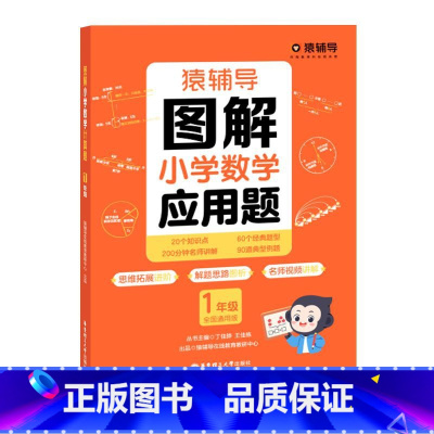 图解小学数学应用题(单册) 小学三年级 [正版]图解小学数学应用题计算题数学思维进阶练习册1-6年级 2023新人教版苏