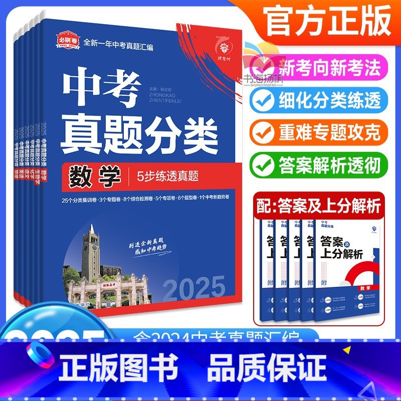 ↓↓↓↓↓↓下方任选[中考.解题有法]专项补短板↓↓↓↓↓↓ 全国通用 [正版]2025中考必刷卷真题试卷全套九年级数学