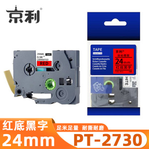 京利 标签色带兄弟 PT-2730 红底黑字24mm 个