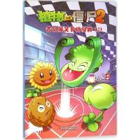 正版新书]植物大战僵尸2吉品爆笑多格漫画(19)笑江南978751483