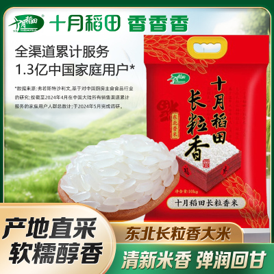 十月稻田长粒香大米10kg东北黑龙江粳米20斤2024年新米